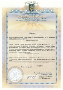 Компьютерная программа "Центр сертификации ключей "ЦСК "Кейцентр"    